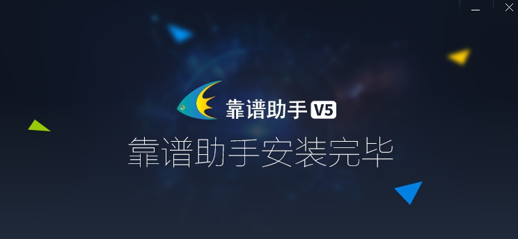 图：靠谱助手