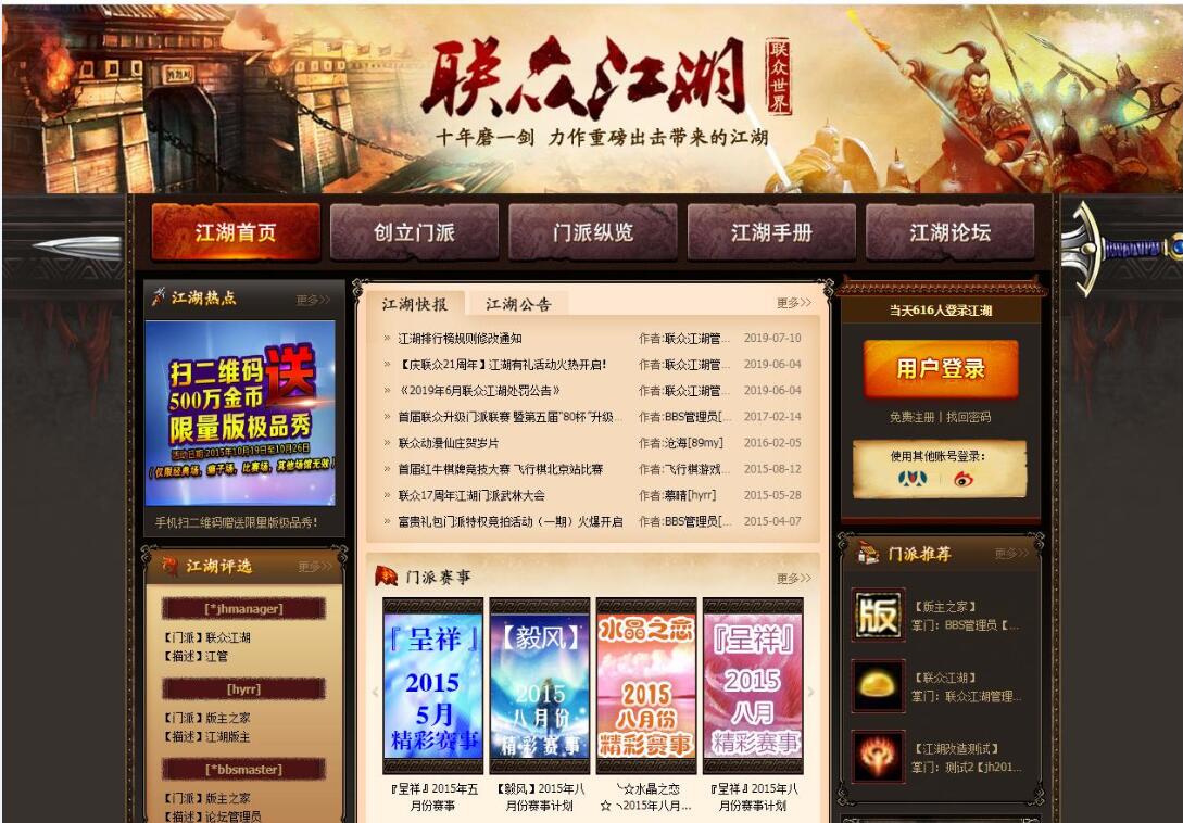 联众江湖