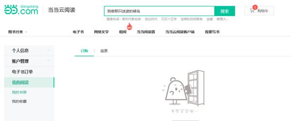 当当电子书下载