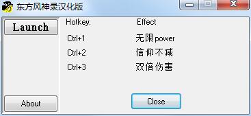 东方风神录修改器