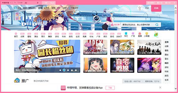 哔哩哔哩