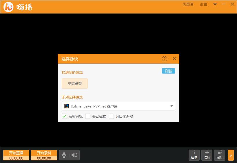 嗨播直播助手