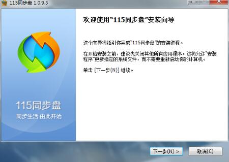 115同步盘安装使用介绍