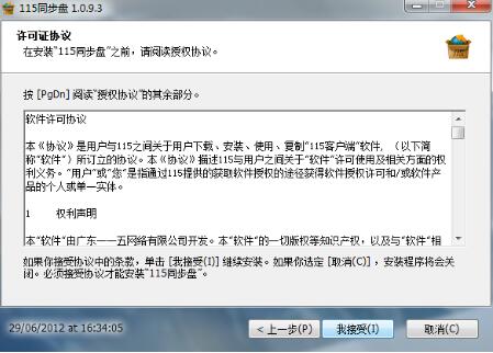 115同步盘安装使用介绍