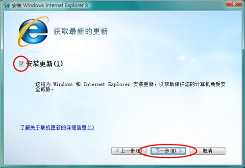 ie8下载安装使用教程