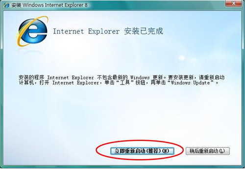 ie8下载安装使用教程
