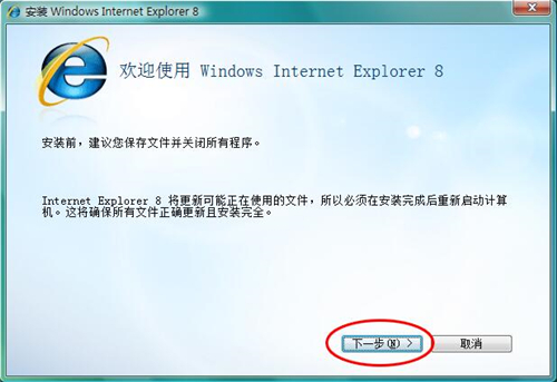 ie8下载安装使用教程