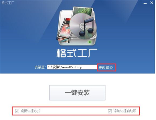 格式工厂官方下载安装使用教程
