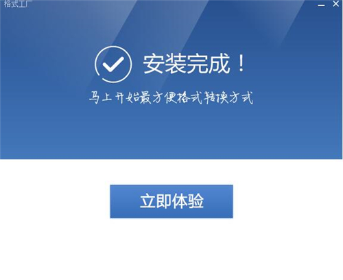 格式工厂官方下载安装使用教程