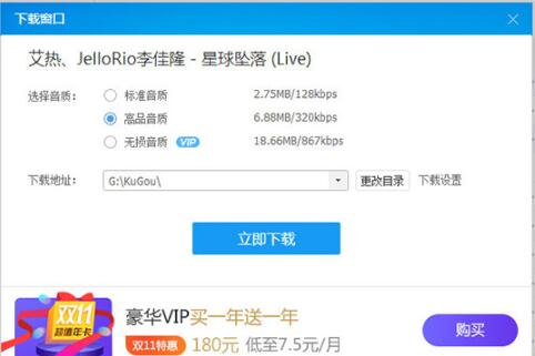 酷狗mp3下载格式歌曲方法介绍