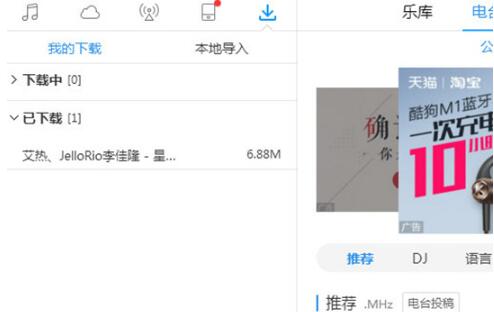 酷狗mp3下载格式歌曲方法介绍