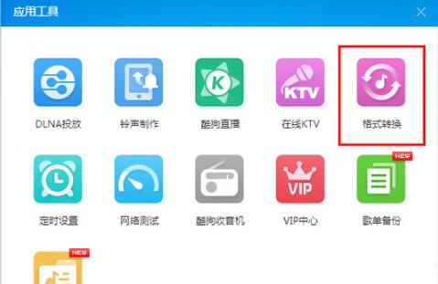 酷狗mp3下载格式歌曲方法介绍