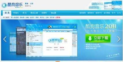酷狗音乐2011旧版下载