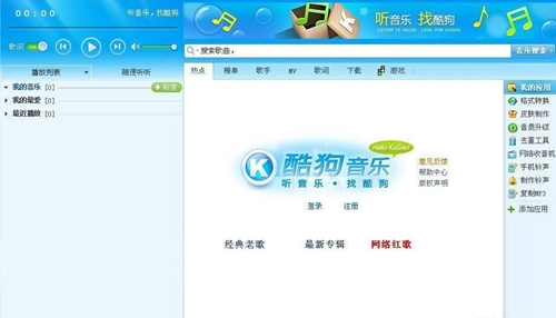 酷狗音乐2011旧版下载