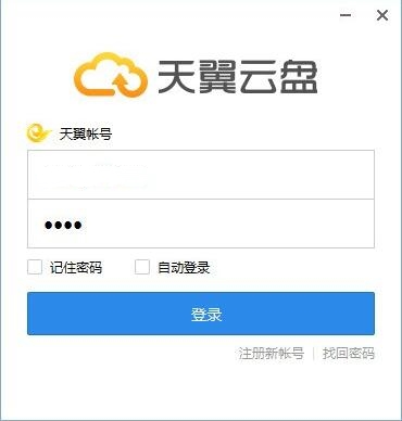 天翼云存储使用方法教学