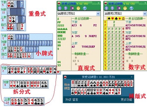 我爱qq记牌器下载使用教学