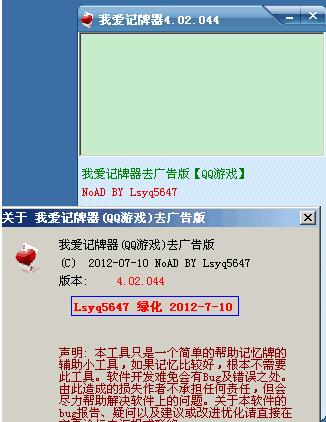 我爱qq记牌器下载使用教学
