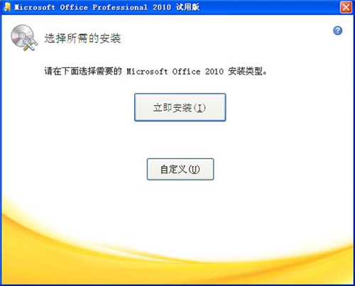 下载ppt软件PPT2010