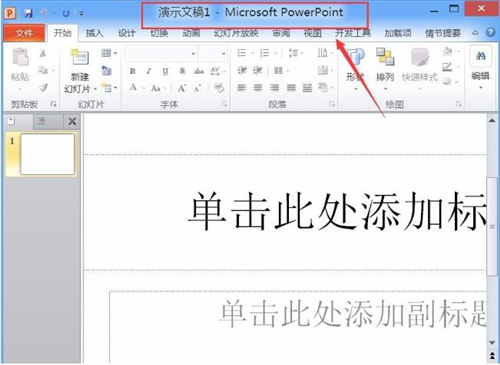 下载ppt软件PPT2010