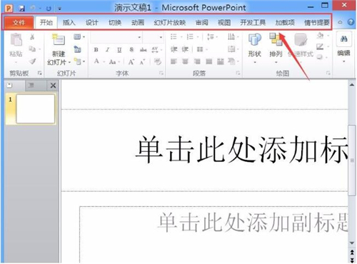 下载ppt软件PPT2010