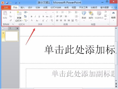 下载ppt软件PPT2010