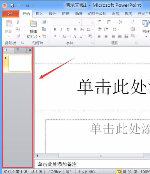 图：下载ppt软件PPT2010