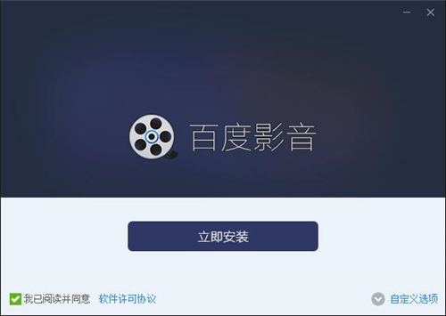 下载百度影音安装及使用介绍