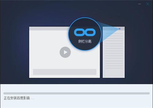 下载百度影音安装及使用介绍