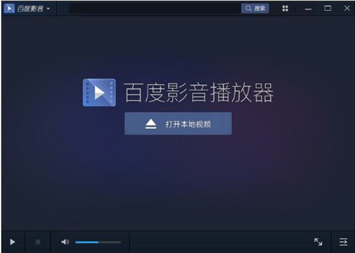 下载百度影音安装及使用介绍