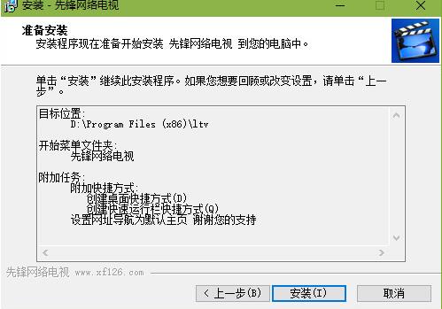 先锋网络电视下载安装使用