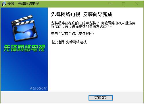 先锋网络电视下载安装使用