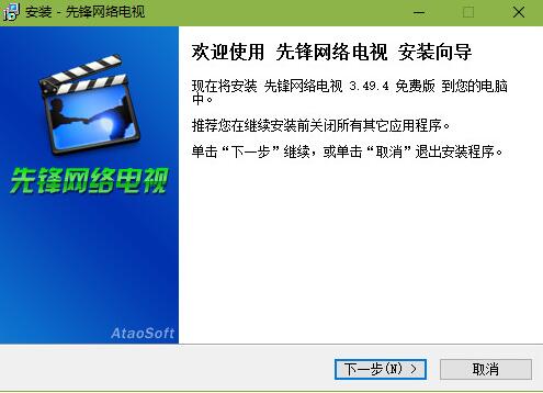 先锋网络电视下载安装使用
