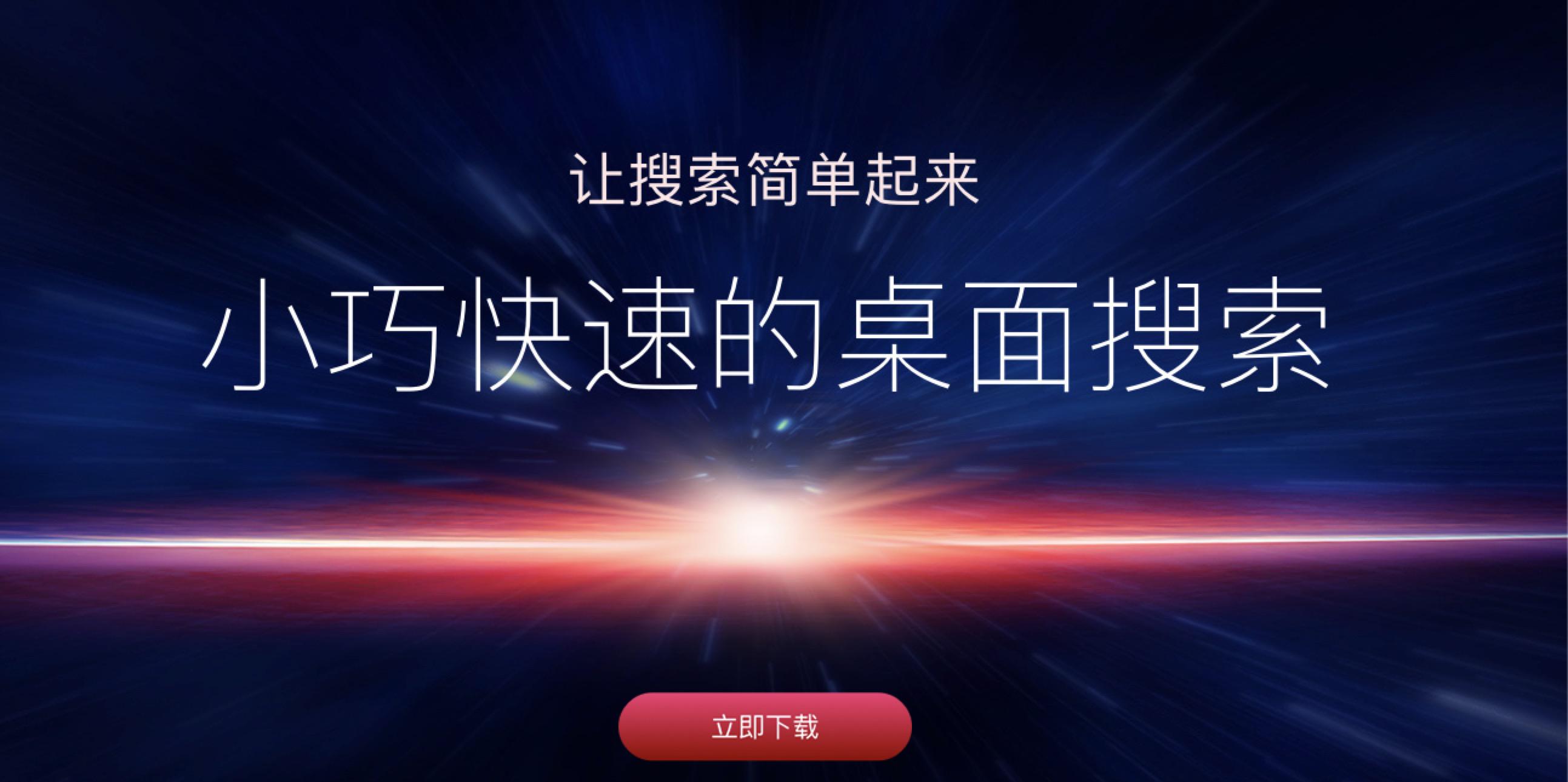 盛大光速搜索