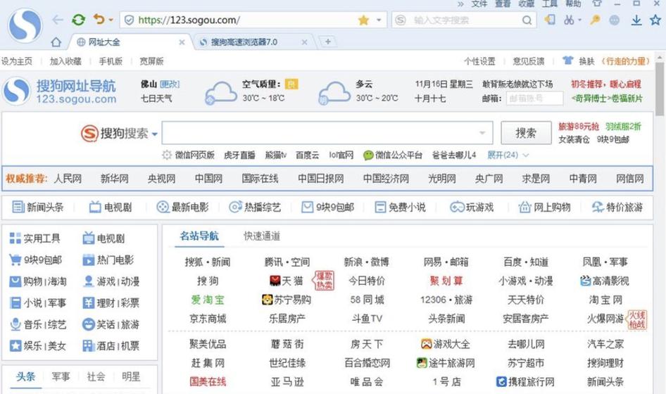 搜狗高速浏览器下载