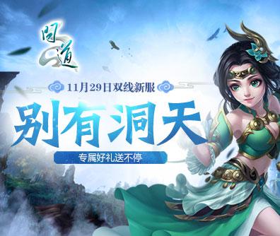 问道客户端