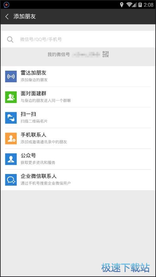 搜索手机号添加微信好友