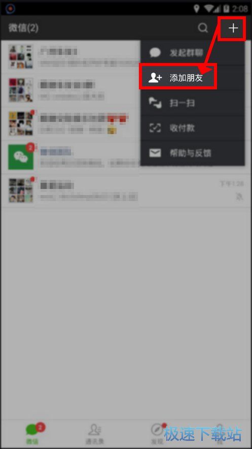 搜索手机号添加微信好友