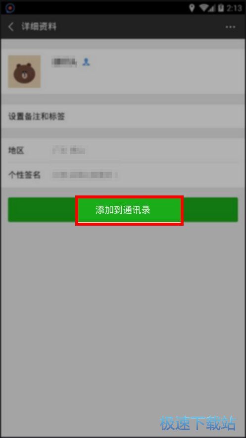 搜索手机号添加微信好友