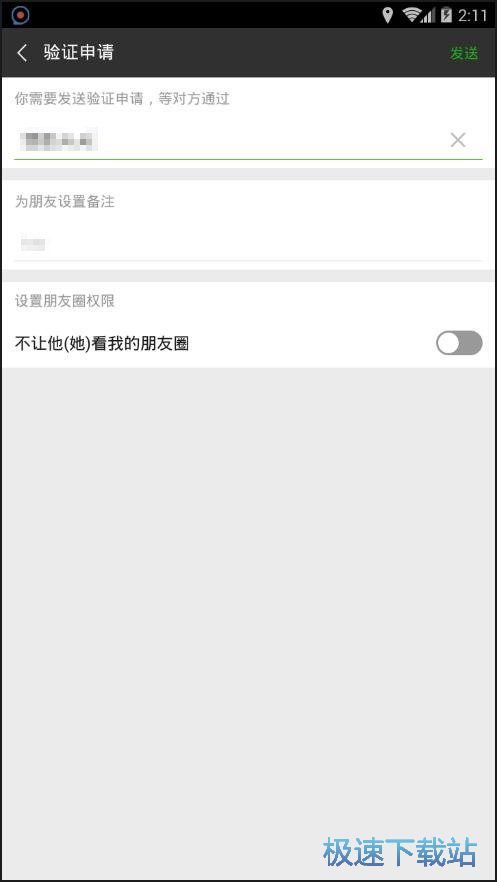 搜索手机号添加微信好友