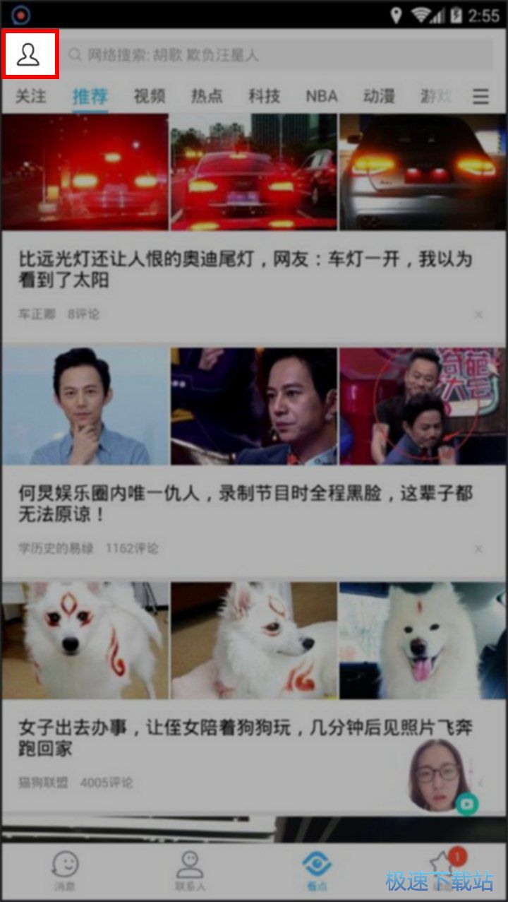 移除QQ看点按钮