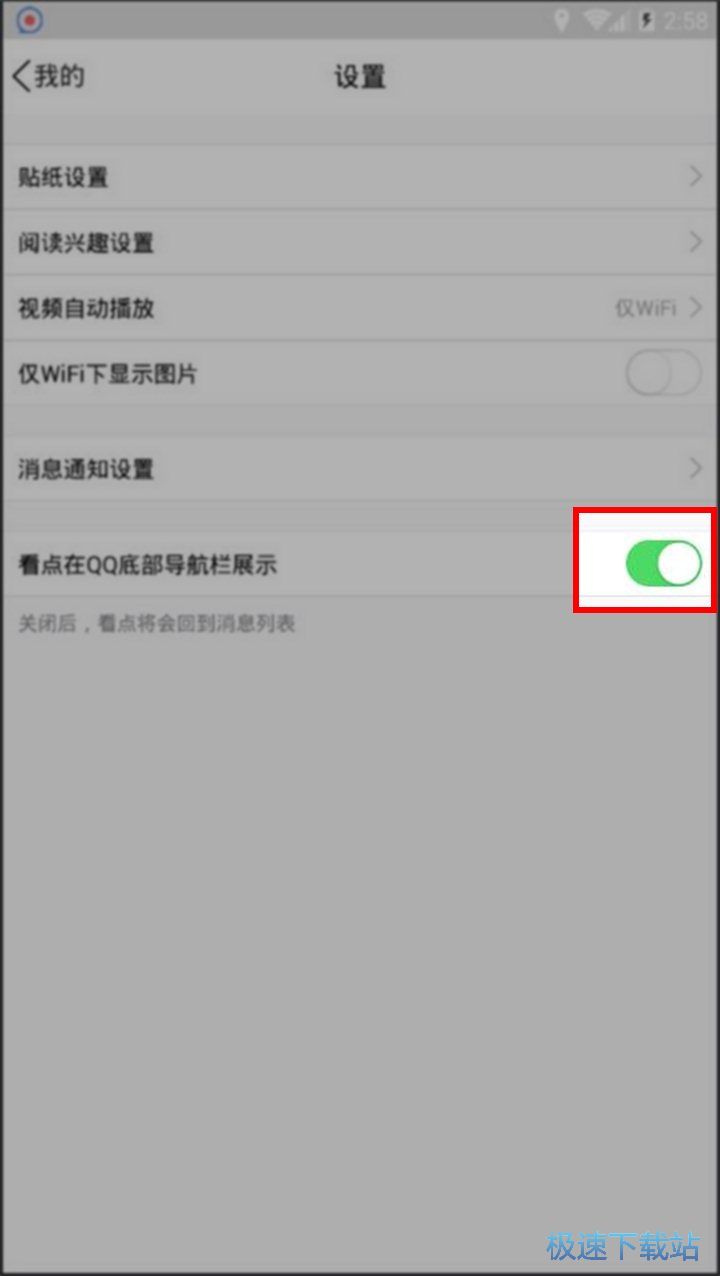 移除QQ看点按钮