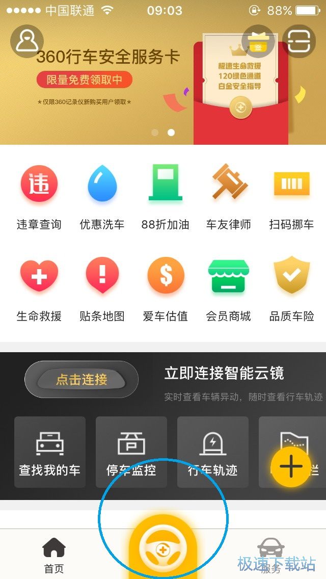 行车记录仪连接方法