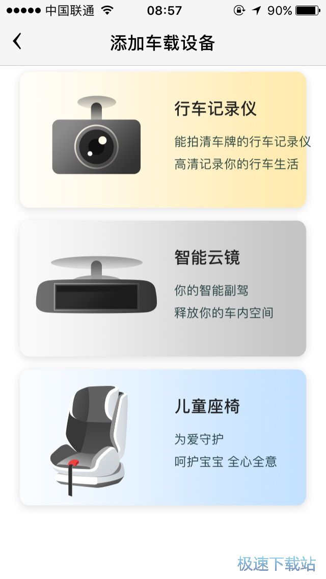 行车记录仪连接方法