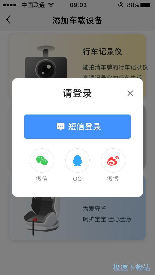 行车记录仪连接方法