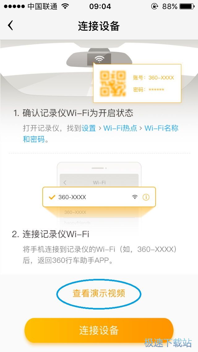 行车记录仪连接方法