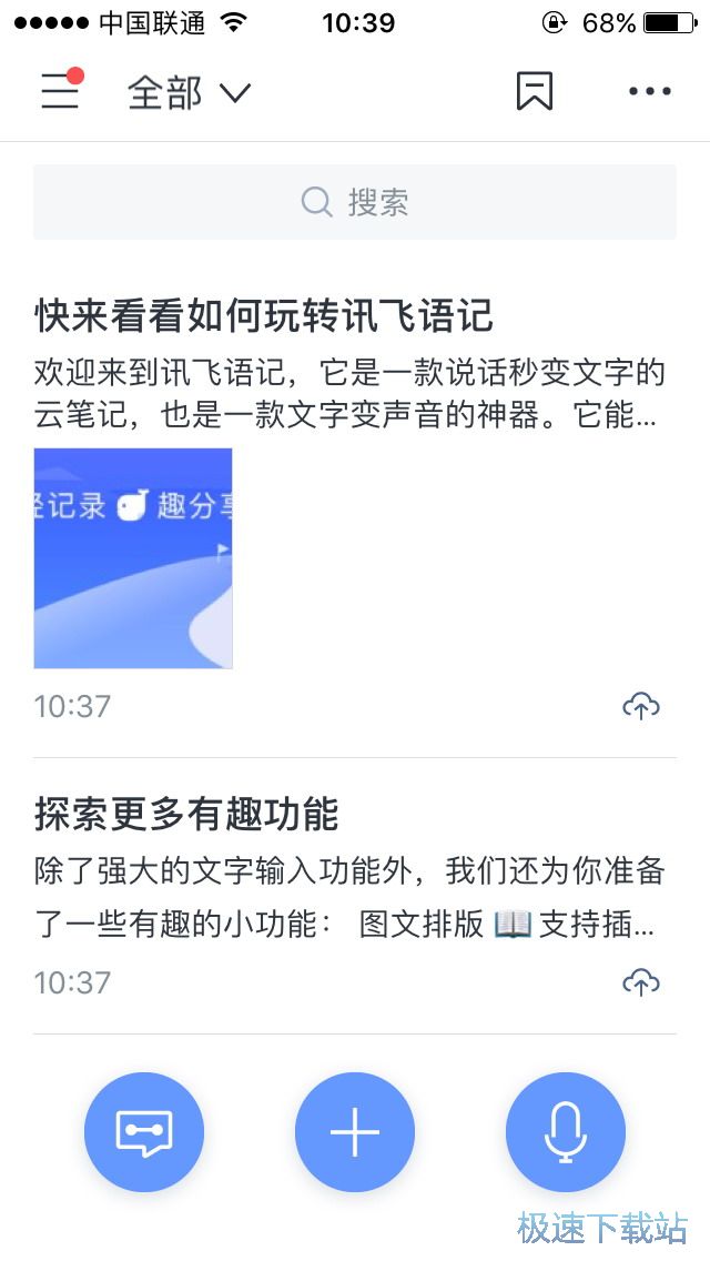 语音记录及备忘录