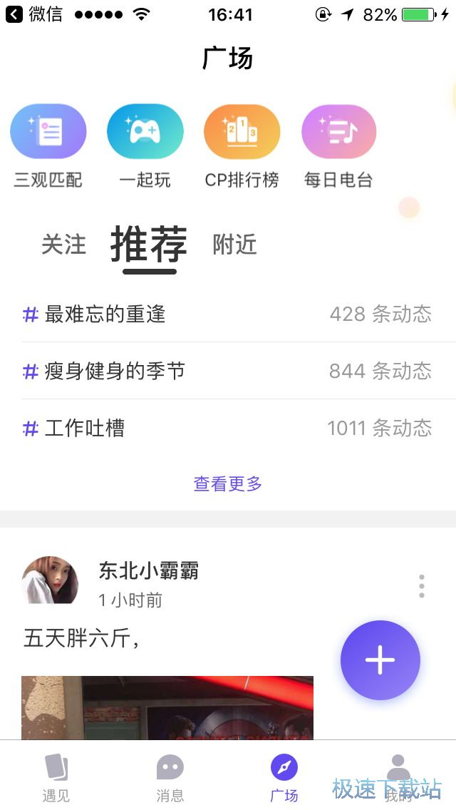 匹配CP与话题互动