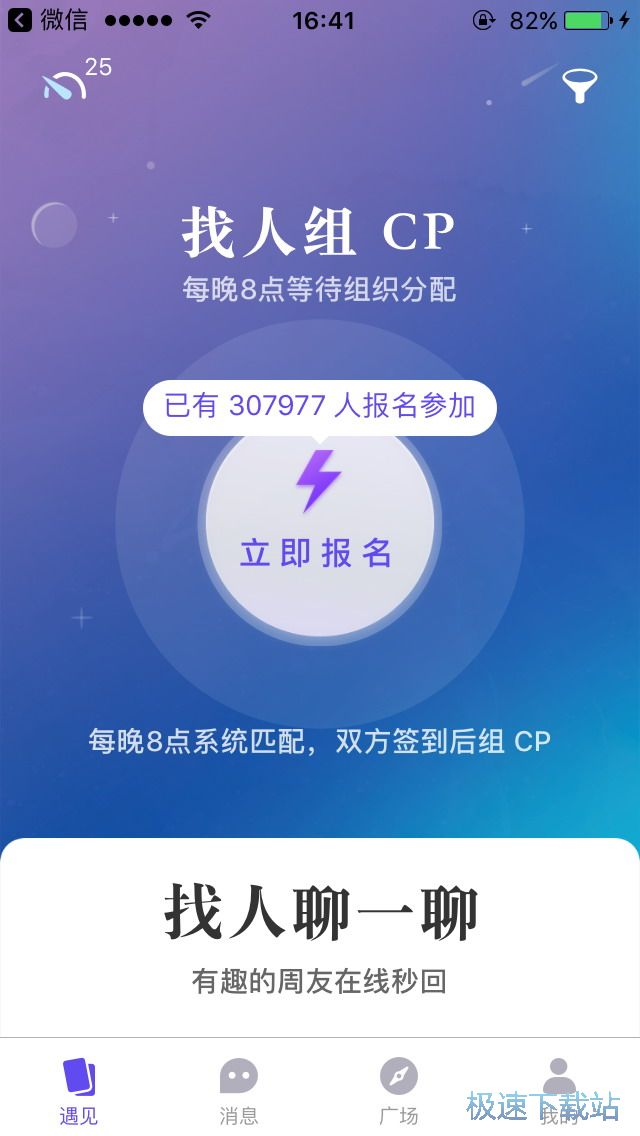 匹配CP与话题互动