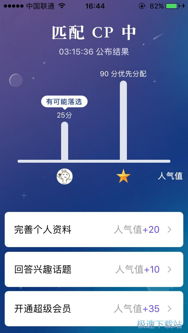 匹配CP与话题互动