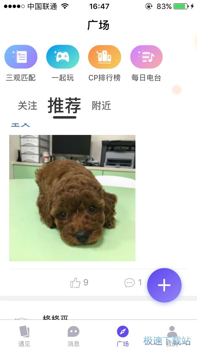 匹配CP与话题互动